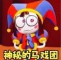 快乐山庄小丑手机版