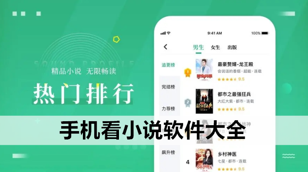 手机看小说软件大全