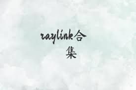 raylink合集