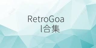 RetroGoal合集