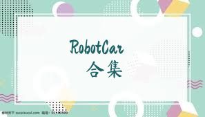 RobotCar合集