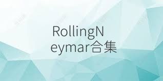 RollingNeymar合集
