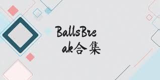 BallsBreak合集