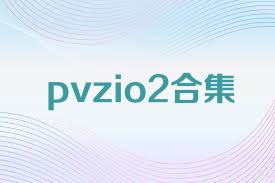 pvzio2合集