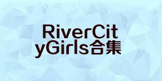 RiverCityGirls合集
