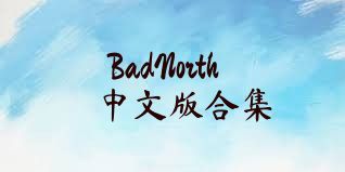 BadNorth中文版合集